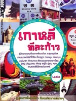 เกาหลีทีละก้าว : Ladka / Book Cafe’