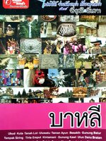 บาหลี : ไปเองได้ จ่ายน้อยกว่า เที่ยวมากกว่า สไตล์ พี่วุฒิ & พี่เคท