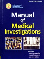 Manual of Medical Investigations
