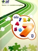 โครงการ 7-11 ถอดรหัสนักวาดการ์ตูนในฝัน