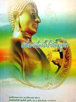 ธัมมจักกัปปวัตนสูตร พระโสภณมหาเถระ (มหาสีสยาดอ)