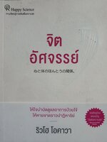 จิตอัศจรรย์ : ริวโฮ โอซาวา