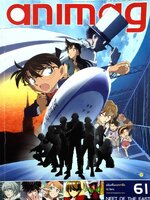 Animag อนิเมชั่น แมกกาซีน ฉบับที่ 61