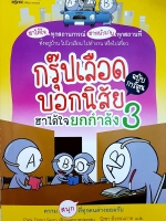 กรุ๊ปเลือดบอกนิสัย ฮาได้ใจ ยกกำลัง 3 ฉบับการ์ตูน