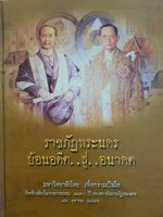 ราชภัฏพระนคร ย้อนอดีต สู่อนาคต