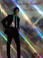 Forever in My Heart มิตร ชัยบัญชา