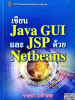 เขียน Java GUI และ JSP ด้วย Netbeans