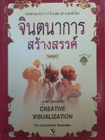 จินตนาการสร้างสรรค์