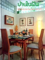 บ้านในฝัน ห้องรับประทานอาหาร และ ครัว 3 ฉบับพิเศษ (ปกแข็ง)