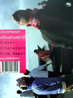 ประเทศของเรา เหมือนสวนดอกไม้