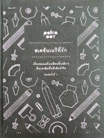 Stationary สเตชันเนรีที่รัก