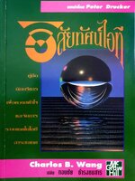 วิสัยทัศน์ไอที : กอบชัย ธำรงธนสาร