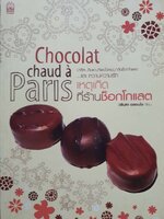 เหตุเกิดที่ร้านชอคโกแลต : วรินดา อลอนโซ