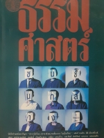 นิตยสาร ธรรมศาสตร์