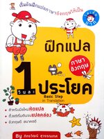 ฝึกแปลภาษาอังกฤษ วันละ 1 ประโยค