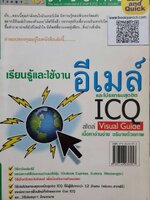 เรียนรู้และใช้งาน E-MAILและโปรแกรมสุดฮิต ICQ : VISUAL GUIDE