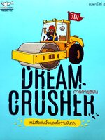 ภารกิจยุติฝัน DREAM CRUSHER : วิชัย