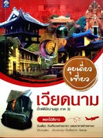 ลุยเดี่ยว เที่ยวเวียดนาม : ดอกไม้สีขาว