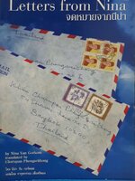 จดหมายจากนีน่า