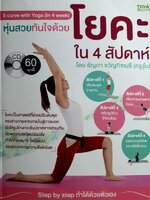 ภายในสู่ภายนอก เป็นตัวช่วยชั้นดีในการเสริมสุขภาพ และเผาผลาญส่วนเกินได้ในทุกๆ จุดที่ต้องการ ด้วยขั้นตอนที่ค่อยเป็นค่อยไป ฝึกง่าย และเห็นผลจริง ภายใน 4 สัปดาห์