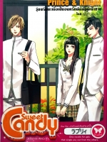 Prince & Knight วุ่นจริงนะเมื่อเป็นองครักษ์พิทักษ์เจ้าชาย โดย ลูกสาวหมาป่า Sweet Candy