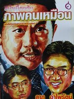 สีน้ำเบื้องต้นภาพคนเหมือน