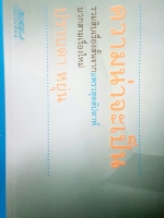 ความน่าจะเป็นรวม 10 เรื่องสั้นจากแพรวสุดสัปดาห์ บวก 3 เรื่องใหม่โดย ปราบดา หยุ่น