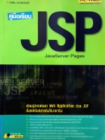 คู่มือเรียน JSP JavaServer Page / อรพิน ประวัติบริสุทธิ์