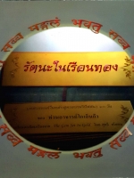 รัตนะในเรือนทอง ของ ท่านอาจารย์โกเอ็นก้า