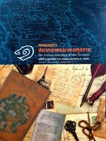 จดหมายข่าว สมาคมจดหมายเหตุสยาม ฉบับที่ ๙ ; กุมภาพันธ์ ๒๕๕๗ - มกราคม ๒๕๕๘