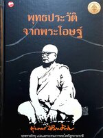 พุทธประวัติจากพระโอษฐ์