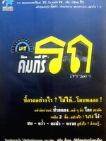 เดชคัมภีร์รถเทวดา