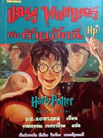 แฮร์รี่ พอตเตอร์ กับ ถ้วยอัคนี