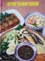 ชุดคู่มือประจำครัว (ปกแข็ง)