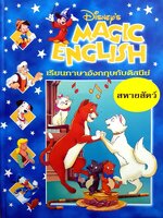 Disney's Magic English เรียนภาษาอังกฤษกับดิสนีย์ (ปกแข็ง) ตอน สหายสัตว์