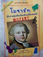 หนังสือชุดอัจฉริยะเปลี่ยนโลกจะแนะนำให้เด็กๆรู้จักคนสำคัญในประวัติศาสตร์ที่สร้างสิ่งดีๆให้โลกของเรา