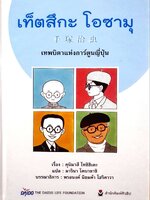 เท็ตซึกะ โอซามุ เทพบิดาแห่งการ์ตูน : คุนิมาสึ โทชิฮิเดะ, มารินา โคบายาชิ (ปกแข็ง)