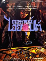 อาถรรพ์ไอยคุปต์ : บรรยง บุญฤทธิ์ แปล