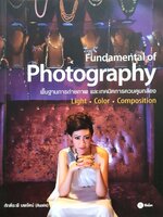 พื้นฐานการถ่ายภาพ และเทคนิคควบคุมกล้อง