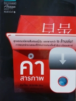 คำสารภาพ มินะโตะ คะนะเอะ เขียน