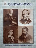 อุณหพลศาสตร์ : โครงการตำราวิทยาศาสตร์และคณิตศาสตร์ มูลนิธิ สอวน.