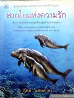 สายใยแห่งความรัก