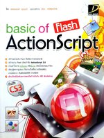 Basic of Flash Actionscript
