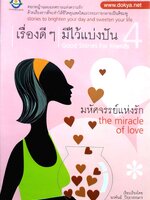 เรื่องดีๆ มีไว้แบ่งบัน 4