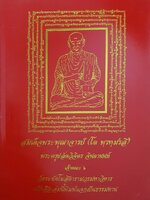 สมเด็จพระพุฒาจารย์ (โต พรหมรังสี). พระครปลัดวิจิตร จิตตานนท์