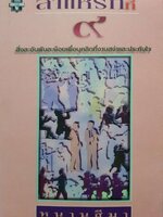 สาแหรกที่9