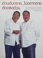 อ้วนอันตราย...ไม่อยากตาย ต้องลดความอ้วน