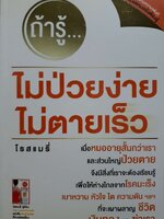 ถ้ารู้...ไม่ป่วยง่าย ไม่ตายเร็ว : โรสแมรี่