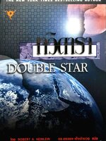 ทวิดารา : Double Star