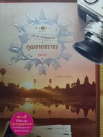 คุณชายธราธร